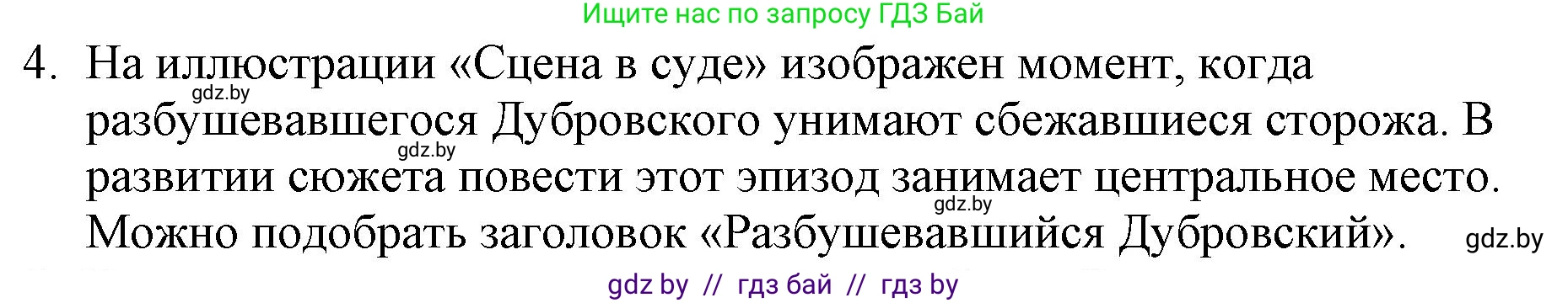 Русская литература, 6 класс Учебник, авторы: Захарова Светлана Николаевна, Юстинская Гюльнара Мансуровна, издательство Национальный институт образования, Минск, 2019, бежевого цвета, Часть 1, страница 174, номер 4, Решение