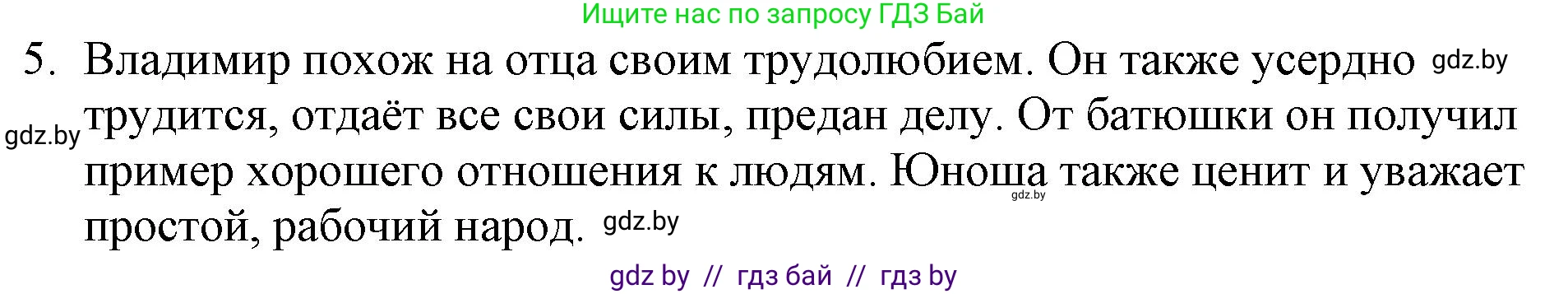 Русская литература, 6 класс Учебник, авторы: Захарова Светлана Николаевна, Юстинская Гюльнара Мансуровна, издательство Национальный институт образования, Минск, 2019, бежевого цвета, Часть 1, страница 174, номер 5, Решение