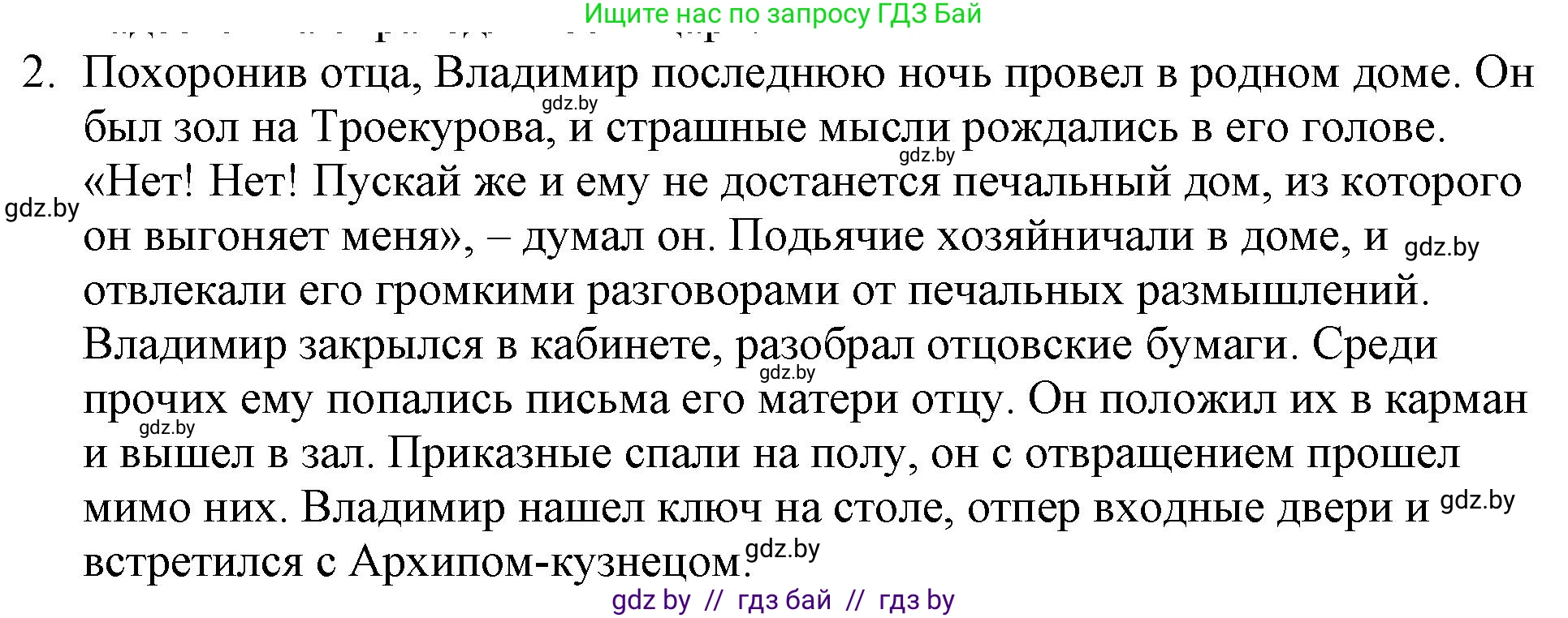 Русская литература, 6 класс Учебник, авторы: Захарова Светлана Николаевна, Юстинская Гюльнара Мансуровна, издательство Национальный институт образования, Минск, 2019, бежевого цвета, Часть 1, страница 183, номер 2, Решение