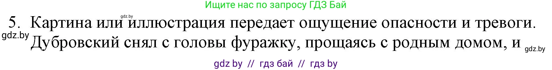 Русская литература, 6 класс Учебник, авторы: Захарова Светлана Николаевна, Юстинская Гюльнара Мансуровна, издательство Национальный институт образования, Минск, 2019, бежевого цвета, Часть 1, страница 183, номер 5, Решение