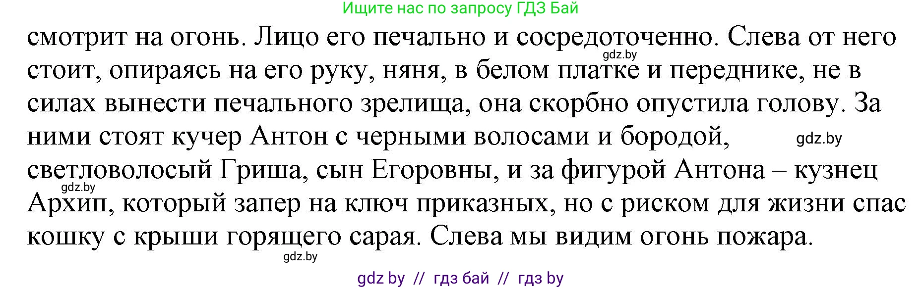 Русская литература, 6 класс Учебник, авторы: Захарова Светлана Николаевна, Юстинская Гюльнара Мансуровна, издательство Национальный институт образования, Минск, 2019, бежевого цвета, Часть 1, страница 183, номер 5, Решение (продолжение 2)