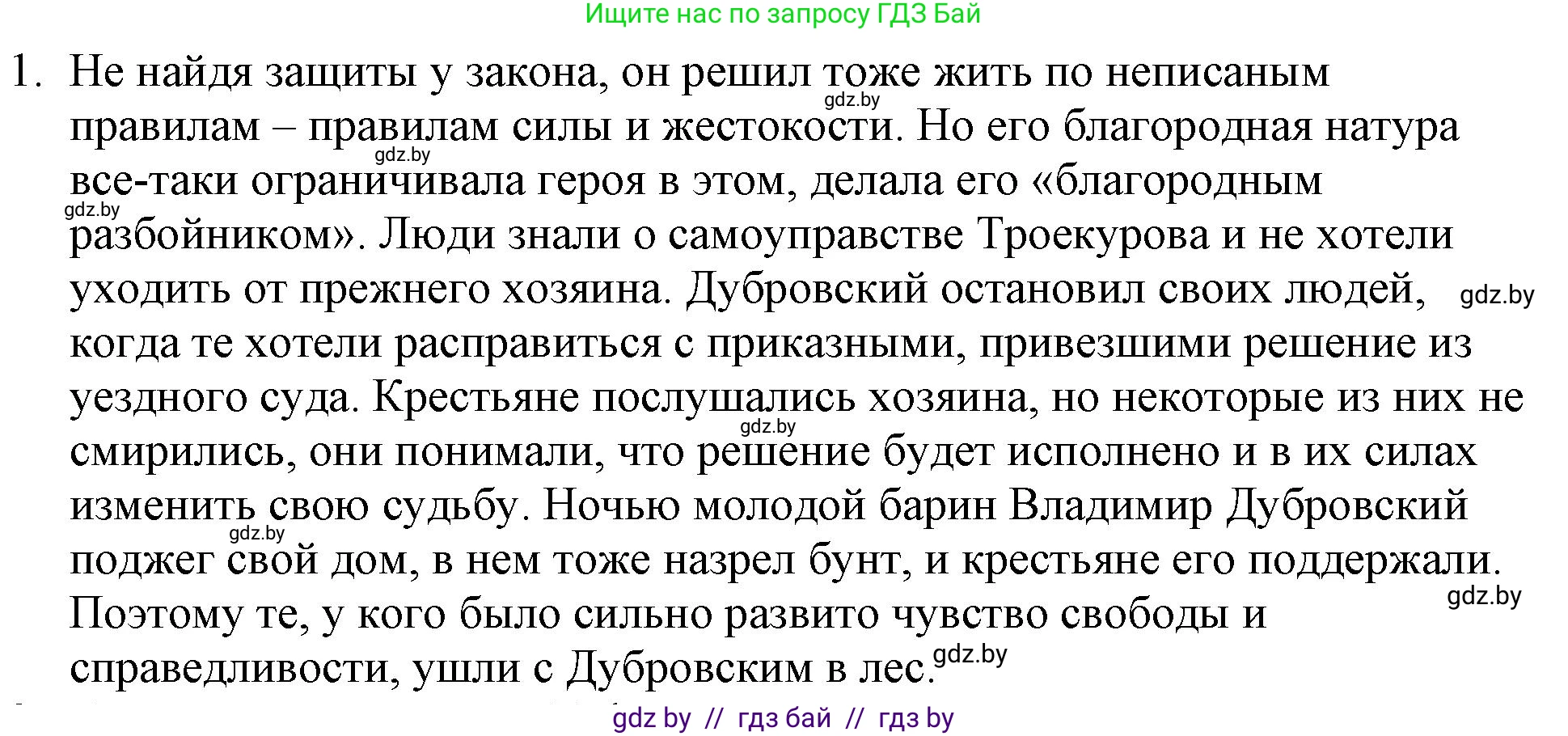 Русская литература, 6 класс Учебник, авторы: Захарова Светлана Николаевна, Юстинская Гюльнара Мансуровна, издательство Национальный институт образования, Минск, 2019, бежевого цвета, Часть 1, страница 199, номер 1, Решение