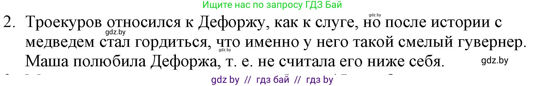 Русская литература, 6 класс Учебник, авторы: Захарова Светлана Николаевна, Юстинская Гюльнара Мансуровна, издательство Национальный институт образования, Минск, 2019, бежевого цвета, Часть 1, страница 199, номер 2, Решение