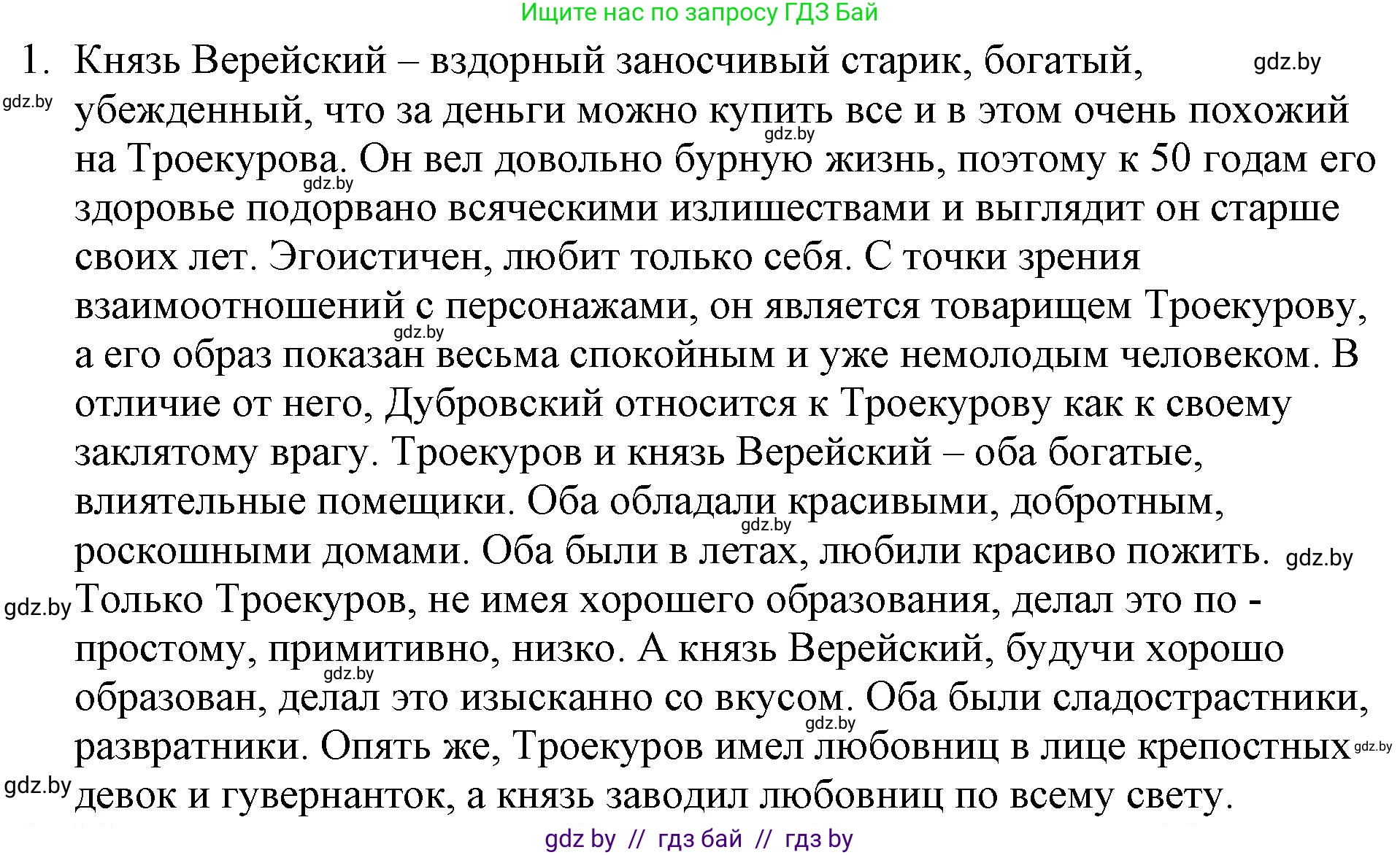 Русская литература, 6 класс Учебник, авторы: Захарова Светлана Николаевна, Юстинская Гюльнара Мансуровна, издательство Национальный институт образования, Минск, 2019, бежевого цвета, Часть 1, страница 214, номер 1, Решение
