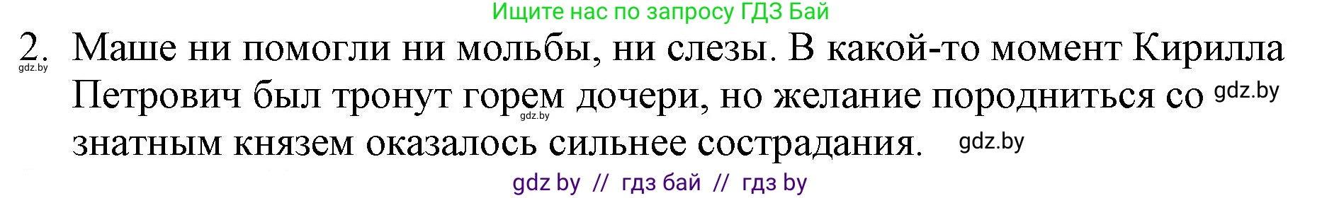 Русская литература, 6 класс Учебник, авторы: Захарова Светлана Николаевна, Юстинская Гюльнара Мансуровна, издательство Национальный институт образования, Минск, 2019, бежевого цвета, Часть 1, страница 214, номер 2, Решение