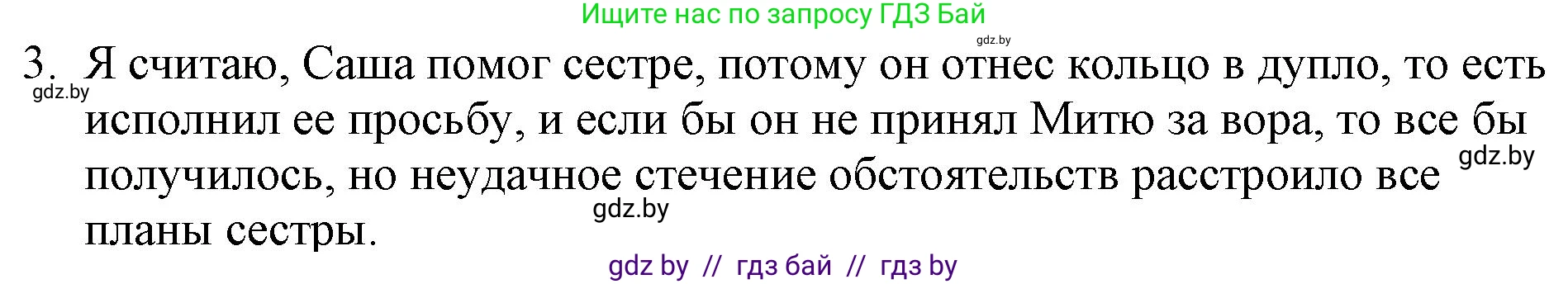 Русская литература, 6 класс Учебник, авторы: Захарова Светлана Николаевна, Юстинская Гюльнара Мансуровна, издательство Национальный институт образования, Минск, 2019, бежевого цвета, Часть 1, страница 214, номер 3, Решение