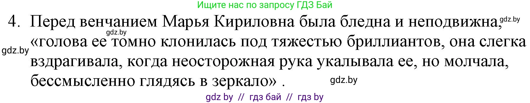 Русская литература, 6 класс Учебник, авторы: Захарова Светлана Николаевна, Юстинская Гюльнара Мансуровна, издательство Национальный институт образования, Минск, 2019, бежевого цвета, Часть 1, страница 214, номер 4, Решение