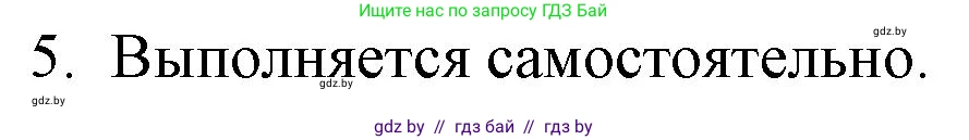 Русская литература, 6 класс Учебник, авторы: Захарова Светлана Николаевна, Юстинская Гюльнара Мансуровна, издательство Национальный институт образования, Минск, 2019, бежевого цвета, Часть 1, страница 214, номер 5, Решение