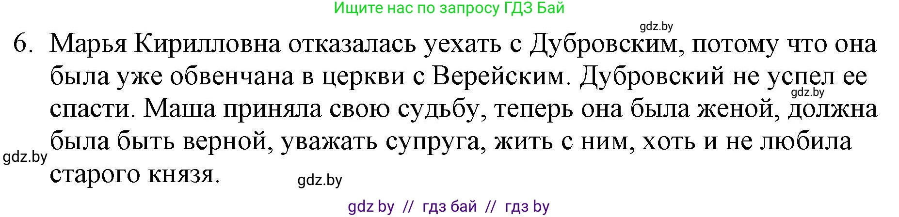 Русская литература, 6 класс Учебник, авторы: Захарова Светлана Николаевна, Юстинская Гюльнара Мансуровна, издательство Национальный институт образования, Минск, 2019, бежевого цвета, Часть 1, страница 214, номер 6, Решение