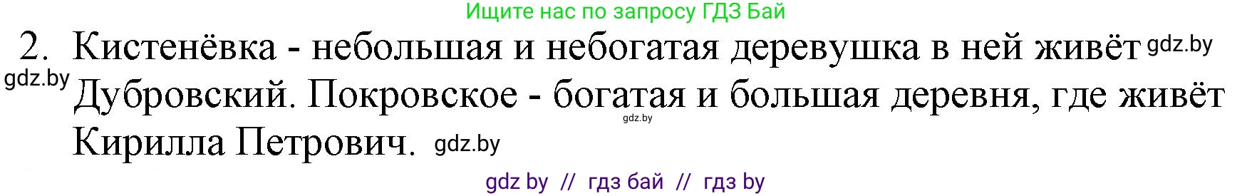 Русская литература, 6 класс Учебник, авторы: Захарова Светлана Николаевна, Юстинская Гюльнара Мансуровна, издательство Национальный институт образования, Минск, 2019, бежевого цвета, Часть 1, страница 216, номер 2, Решение