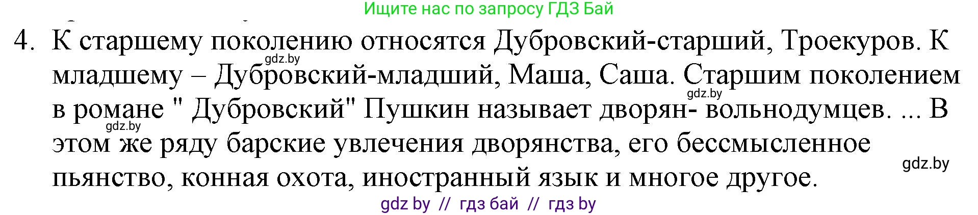 Русская литература, 6 класс Учебник, авторы: Захарова Светлана Николаевна, Юстинская Гюльнара Мансуровна, издательство Национальный институт образования, Минск, 2019, бежевого цвета, Часть 1, страница 216, номер 4, Решение