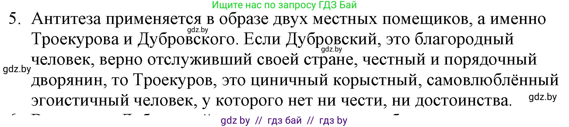 Русская литература, 6 класс Учебник, авторы: Захарова Светлана Николаевна, Юстинская Гюльнара Мансуровна, издательство Национальный институт образования, Минск, 2019, бежевого цвета, Часть 1, страница 216, номер 5, Решение