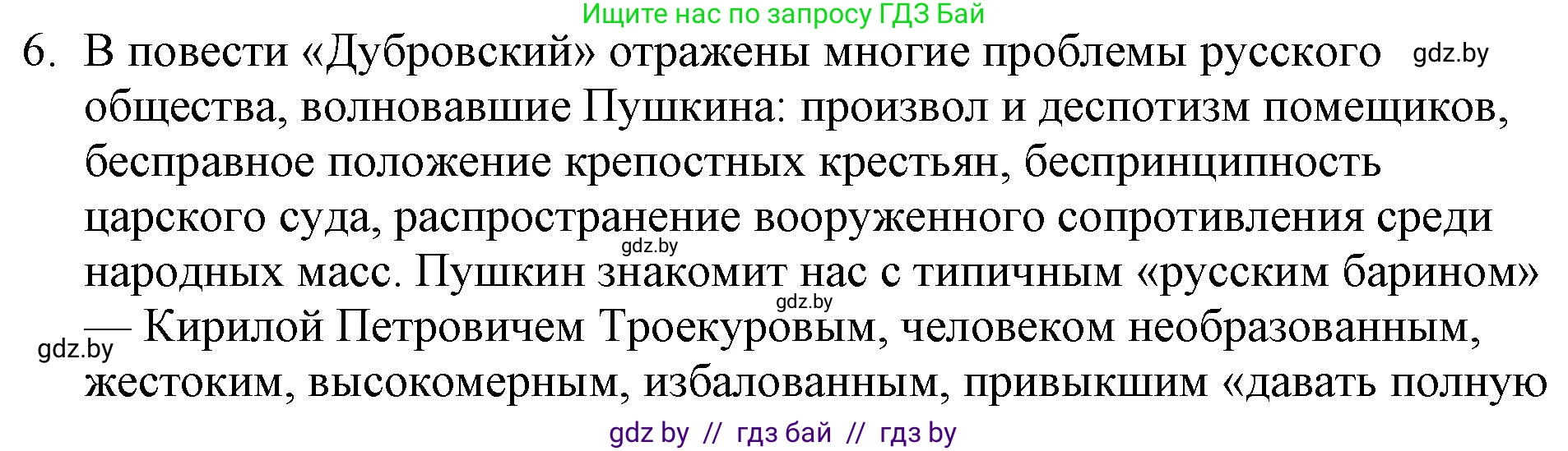 Русская литература, 6 класс Учебник, авторы: Захарова Светлана Николаевна, Юстинская Гюльнара Мансуровна, издательство Национальный институт образования, Минск, 2019, бежевого цвета, Часть 1, страница 217, номер 6, Решение