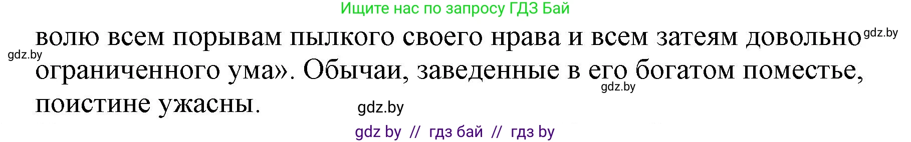 Русская литература, 6 класс Учебник, авторы: Захарова Светлана Николаевна, Юстинская Гюльнара Мансуровна, издательство Национальный институт образования, Минск, 2019, бежевого цвета, Часть 1, страница 217, номер 6, Решение (продолжение 2)