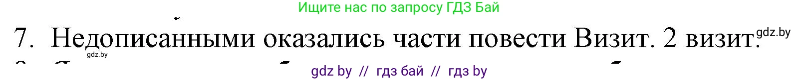 Русская литература, 6 класс Учебник, авторы: Захарова Светлана Николаевна, Юстинская Гюльнара Мансуровна, издательство Национальный институт образования, Минск, 2019, бежевого цвета, Часть 1, страница 217, номер 7, Решение