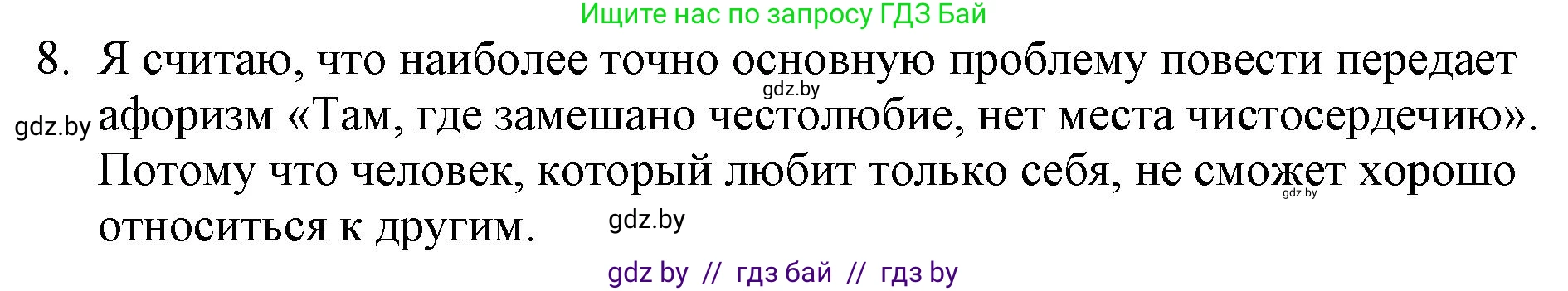 Русская литература, 6 класс Учебник, авторы: Захарова Светлана Николаевна, Юстинская Гюльнара Мансуровна, издательство Национальный институт образования, Минск, 2019, бежевого цвета, Часть 1, страница 217, номер 8, Решение