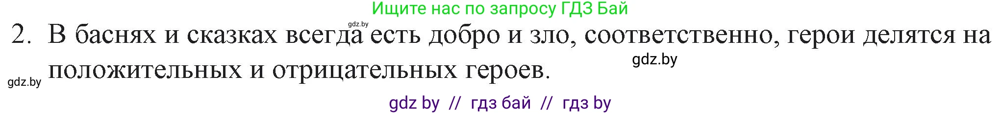 Русская литература, 6 класс Учебник, авторы: Захарова Светлана Николаевна, Юстинская Гюльнара Мансуровна, издательство Национальный институт образования, Минск, 2019, бежевого цвета, Часть 2, страница 4, номер 2, Решение