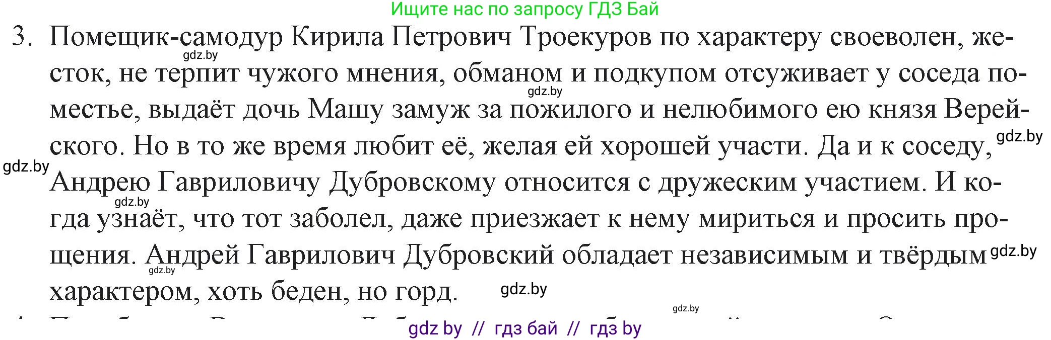 Русская литература, 6 класс Учебник, авторы: Захарова Светлана Николаевна, Юстинская Гюльнара Мансуровна, издательство Национальный институт образования, Минск, 2019, бежевого цвета, Часть 2, страница 4, номер 3, Решение