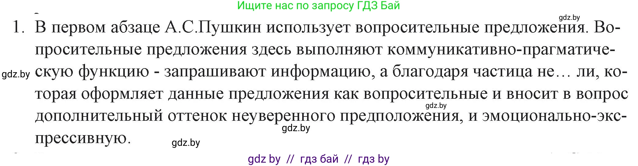 Русская литература, 6 класс Учебник, авторы: Захарова Светлана Николаевна, Юстинская Гюльнара Мансуровна, издательство Национальный институт образования, Минск, 2019, бежевого цвета, Часть 2, страница 18, номер 1, Решение
