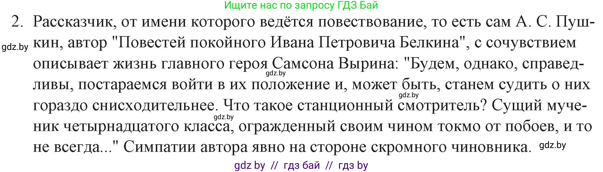Русская литература, 6 класс Учебник, авторы: Захарова Светлана Николаевна, Юстинская Гюльнара Мансуровна, издательство Национальный институт образования, Минск, 2019, бежевого цвета, Часть 2, страница 18, номер 2, Решение