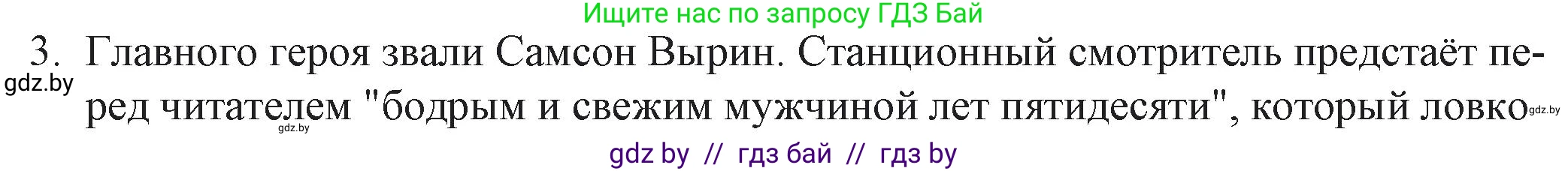 Русская литература, 6 класс Учебник, авторы: Захарова Светлана Николаевна, Юстинская Гюльнара Мансуровна, издательство Национальный институт образования, Минск, 2019, бежевого цвета, Часть 2, страница 18, номер 3, Решение