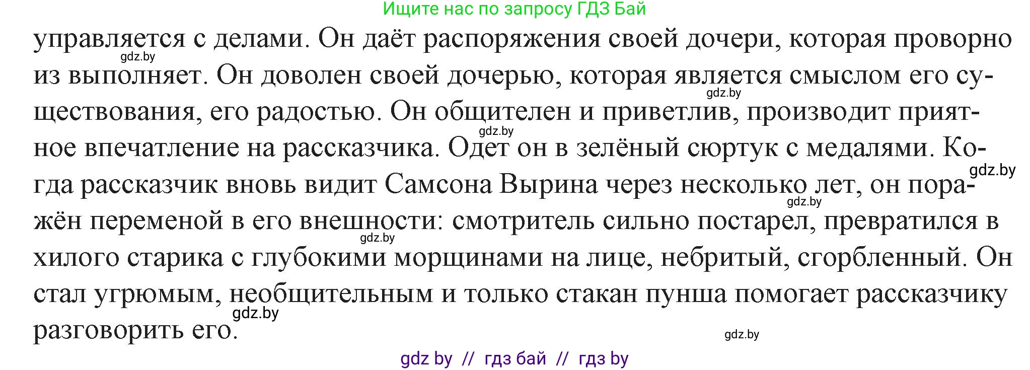 Русская литература, 6 класс Учебник, авторы: Захарова Светлана Николаевна, Юстинская Гюльнара Мансуровна, издательство Национальный институт образования, Минск, 2019, бежевого цвета, Часть 2, страница 18, номер 3, Решение (продолжение 2)