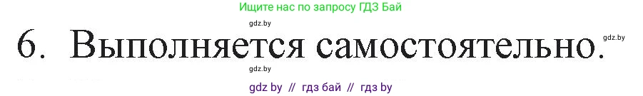 Русская литература, 6 класс Учебник, авторы: Захарова Светлана Николаевна, Юстинская Гюльнара Мансуровна, издательство Национальный институт образования, Минск, 2019, бежевого цвета, Часть 2, страница 18, номер 6, Решение