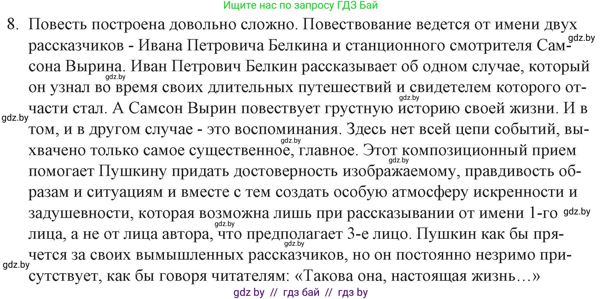 Русская литература, 6 класс Учебник, авторы: Захарова Светлана Николаевна, Юстинская Гюльнара Мансуровна, издательство Национальный институт образования, Минск, 2019, бежевого цвета, Часть 2, страница 18, номер 8, Решение