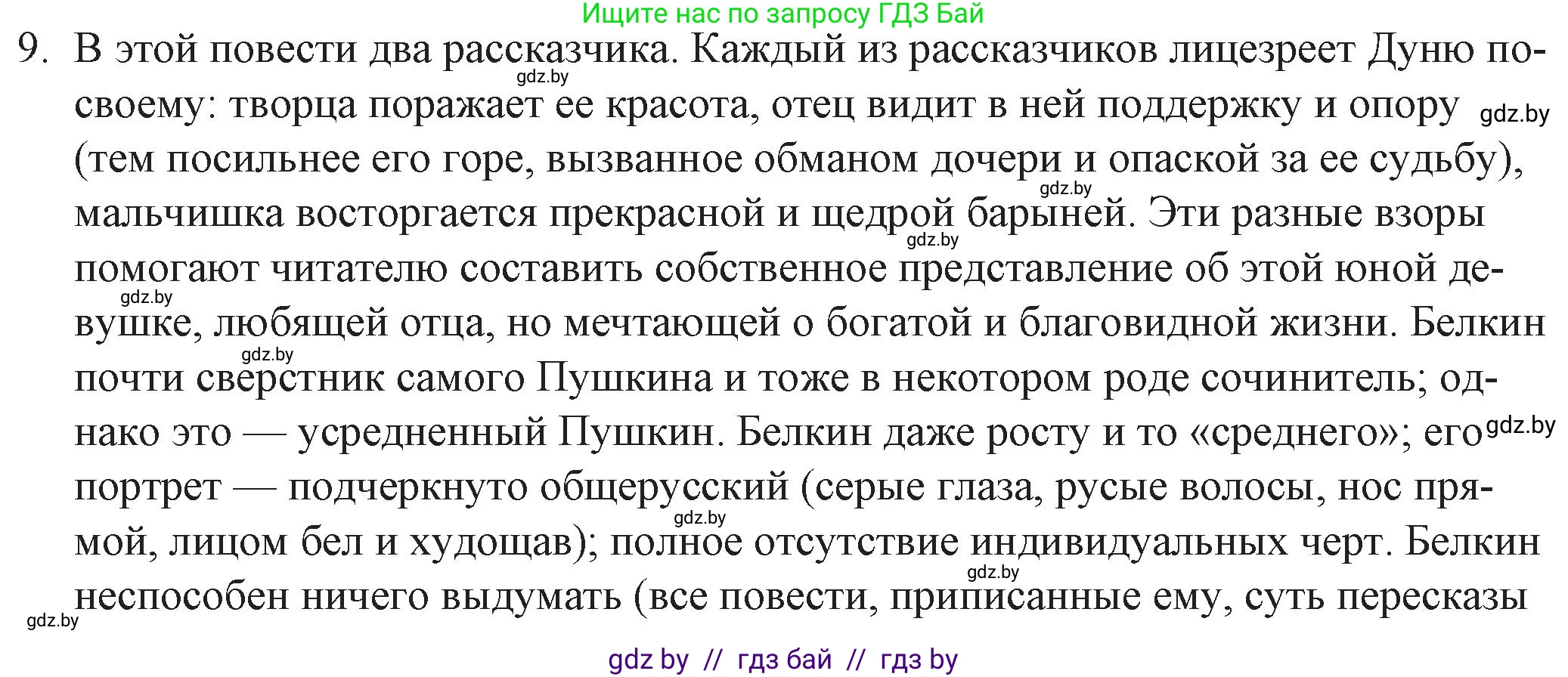 Русская литература, 6 класс Учебник, авторы: Захарова Светлана Николаевна, Юстинская Гюльнара Мансуровна, издательство Национальный институт образования, Минск, 2019, бежевого цвета, Часть 2, страница 18, номер 9, Решение