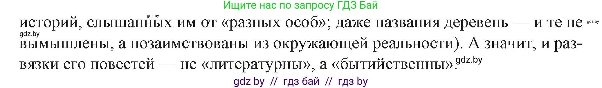 Русская литература, 6 класс Учебник, авторы: Захарова Светлана Николаевна, Юстинская Гюльнара Мансуровна, издательство Национальный институт образования, Минск, 2019, бежевого цвета, Часть 2, страница 18, номер 9, Решение (продолжение 2)