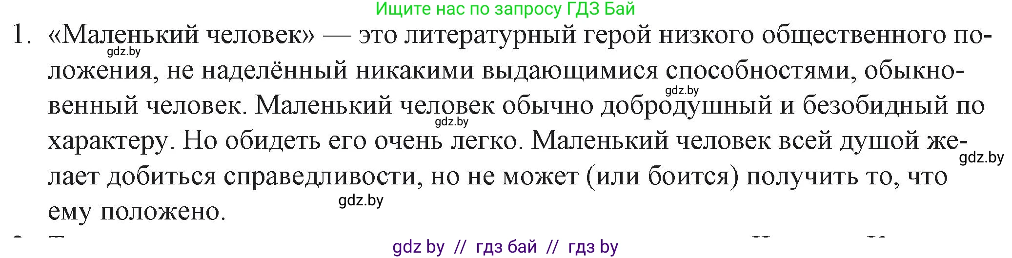 Русская литература, 6 класс Учебник, авторы: Захарова Светлана Николаевна, Юстинская Гюльнара Мансуровна, издательство Национальный институт образования, Минск, 2019, бежевого цвета, Часть 2, страница 19, номер 1, Решение