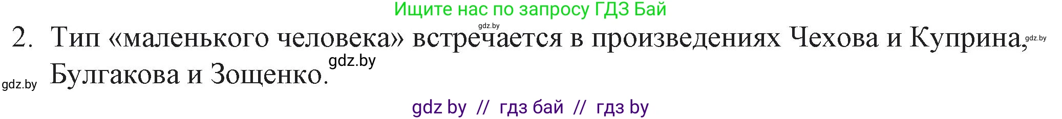 Русская литература, 6 класс Учебник, авторы: Захарова Светлана Николаевна, Юстинская Гюльнара Мансуровна, издательство Национальный институт образования, Минск, 2019, бежевого цвета, Часть 2, страница 19, номер 2, Решение