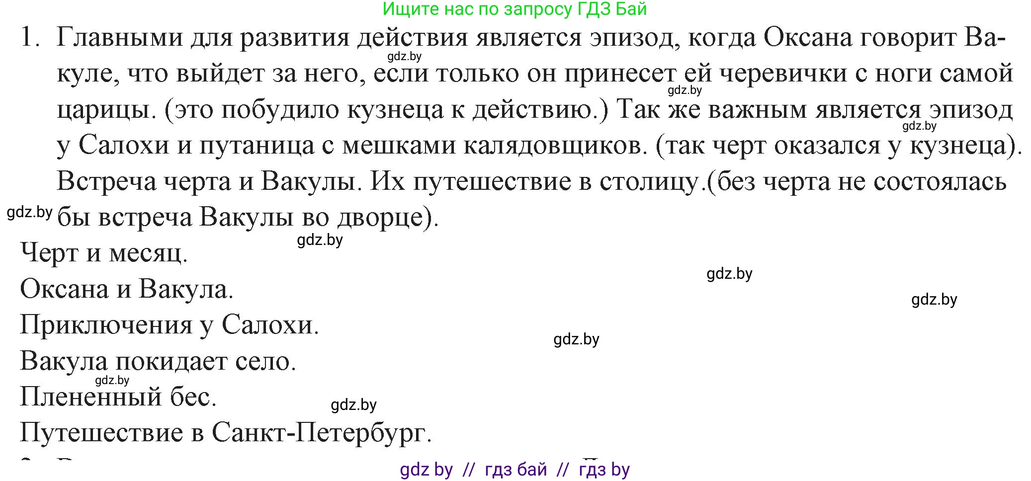 Русская литература, 6 класс Учебник, авторы: Захарова Светлана Николаевна, Юстинская Гюльнара Мансуровна, издательство Национальный институт образования, Минск, 2019, бежевого цвета, Часть 2, страница 46, номер 1, Решение