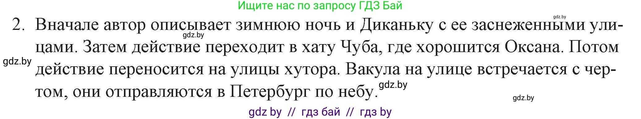 Русская литература, 6 класс Учебник, авторы: Захарова Светлана Николаевна, Юстинская Гюльнара Мансуровна, издательство Национальный институт образования, Минск, 2019, бежевого цвета, Часть 2, страница 46, номер 2, Решение