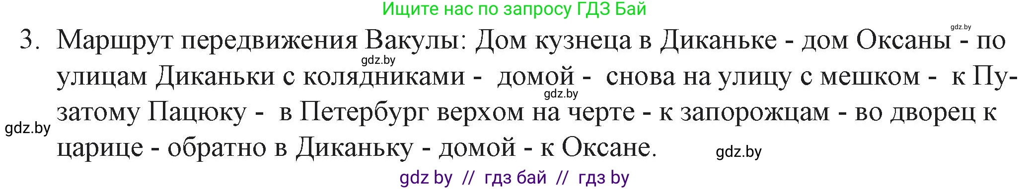 Русская литература, 6 класс Учебник, авторы: Захарова Светлана Николаевна, Юстинская Гюльнара Мансуровна, издательство Национальный институт образования, Минск, 2019, бежевого цвета, Часть 2, страница 46, номер 3, Решение
