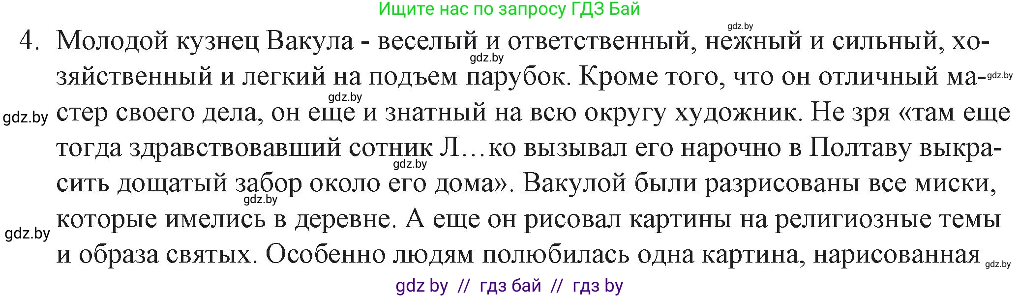 Русская литература, 6 класс Учебник, авторы: Захарова Светлана Николаевна, Юстинская Гюльнара Мансуровна, издательство Национальный институт образования, Минск, 2019, бежевого цвета, Часть 2, страница 46, номер 4, Решение