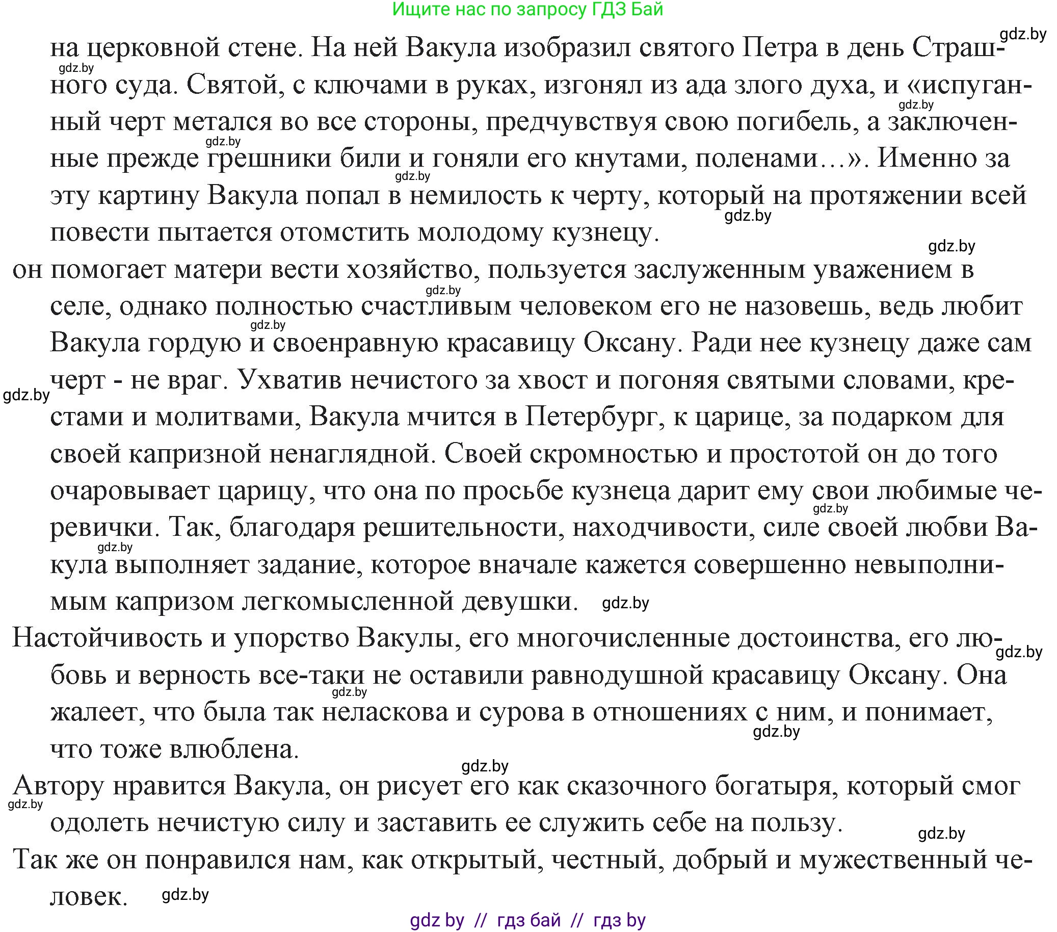 Русская литература, 6 класс Учебник, авторы: Захарова Светлана Николаевна, Юстинская Гюльнара Мансуровна, издательство Национальный институт образования, Минск, 2019, бежевого цвета, Часть 2, страница 46, номер 4, Решение (продолжение 2)
