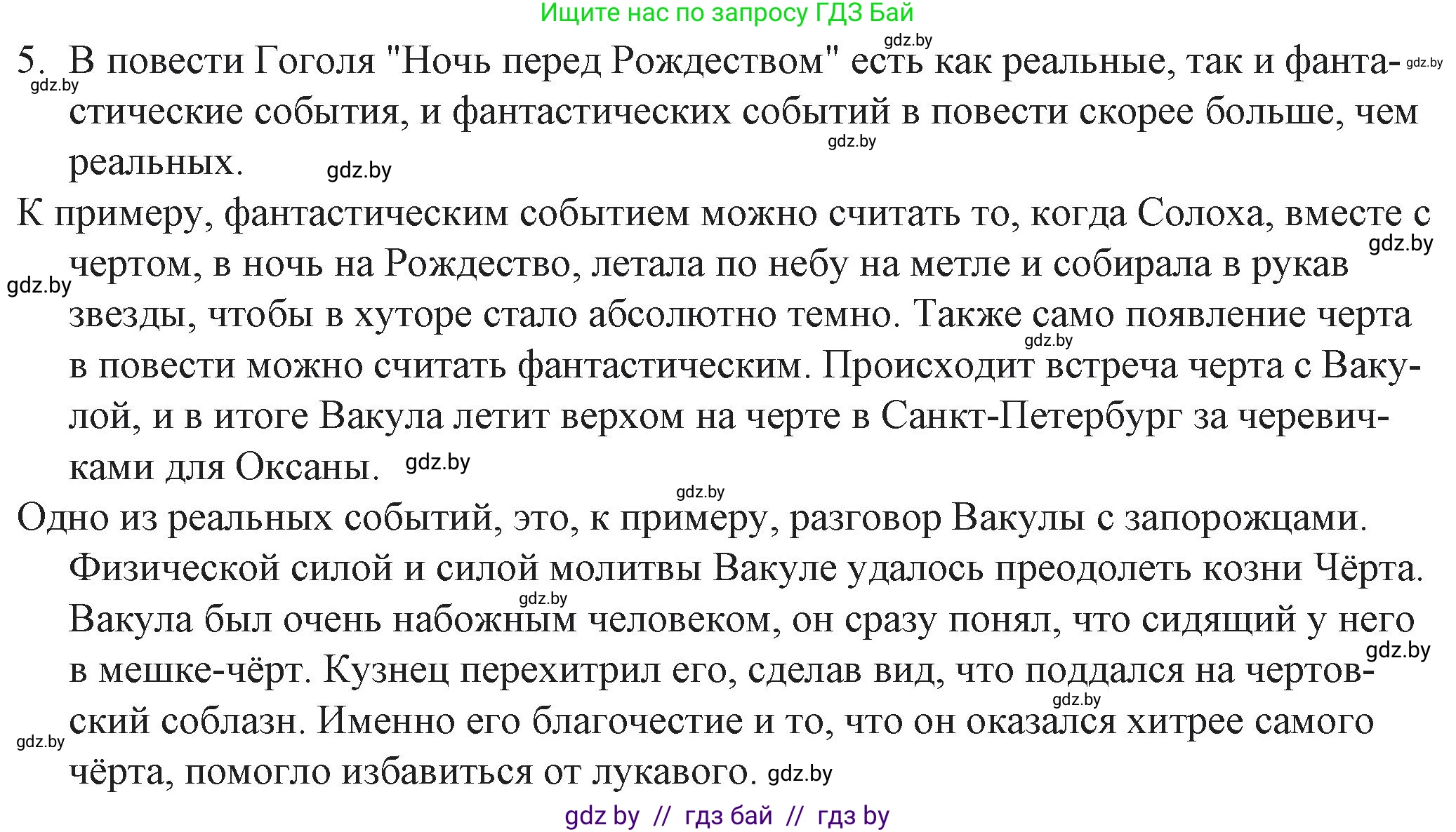 Русская литература, 6 класс Учебник, авторы: Захарова Светлана Николаевна, Юстинская Гюльнара Мансуровна, издательство Национальный институт образования, Минск, 2019, бежевого цвета, Часть 2, страница 46, номер 5, Решение