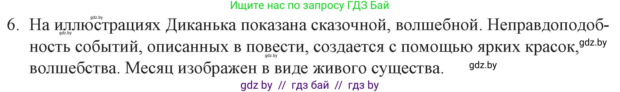Русская литература, 6 класс Учебник, авторы: Захарова Светлана Николаевна, Юстинская Гюльнара Мансуровна, издательство Национальный институт образования, Минск, 2019, бежевого цвета, Часть 2, страница 46, номер 6, Решение