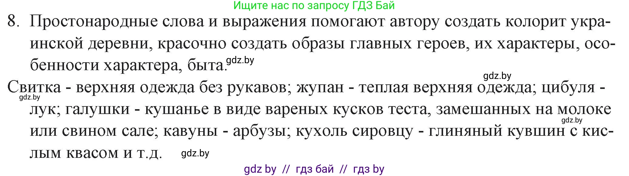 Русская литература, 6 класс Учебник, авторы: Захарова Светлана Николаевна, Юстинская Гюльнара Мансуровна, издательство Национальный институт образования, Минск, 2019, бежевого цвета, Часть 2, страница 47, номер 8, Решение