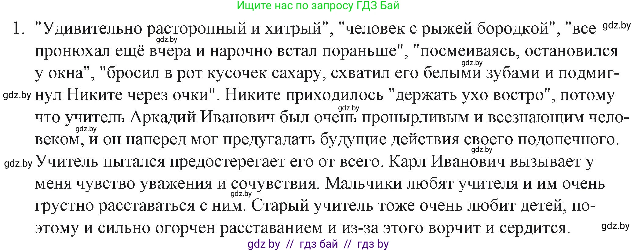 Русская литература, 6 класс Учебник, авторы: Захарова Светлана Николаевна, Юстинская Гюльнара Мансуровна, издательство Национальный институт образования, Минск, 2019, бежевого цвета, Часть 2, страница 54, номер 1, Решение