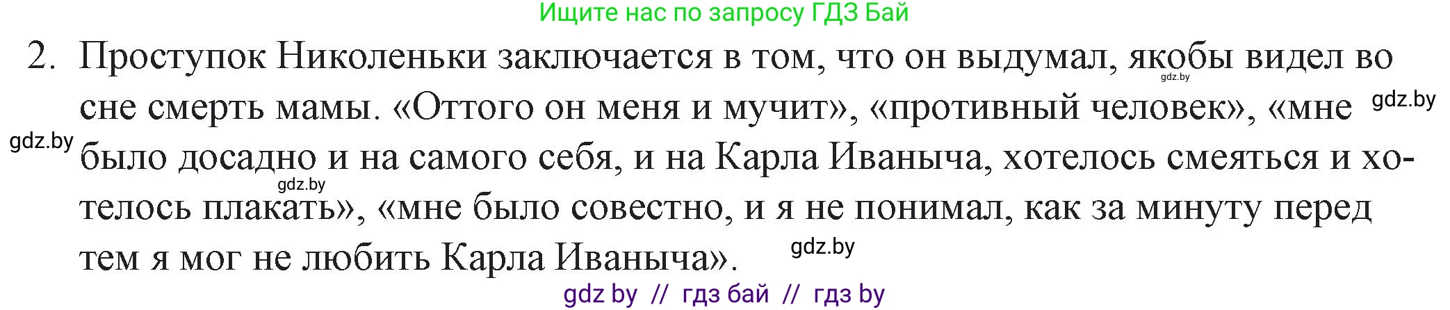Русская литература, 6 класс Учебник, авторы: Захарова Светлана Николаевна, Юстинская Гюльнара Мансуровна, издательство Национальный институт образования, Минск, 2019, бежевого цвета, Часть 2, страница 55, номер 2, Решение