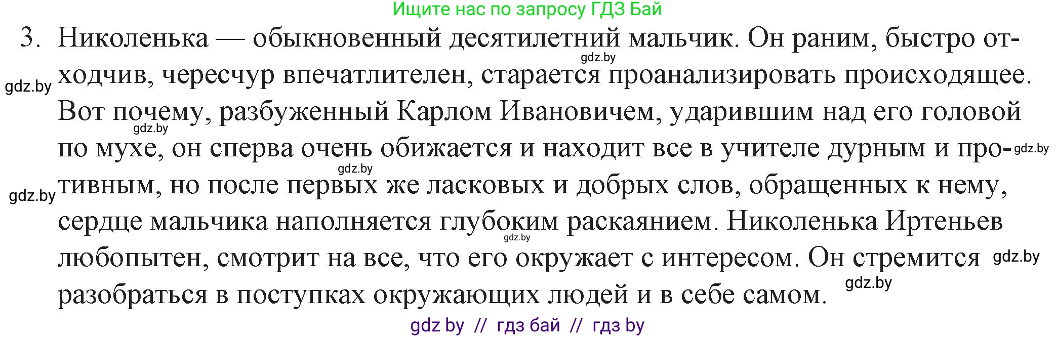 Русская литература, 6 класс Учебник, авторы: Захарова Светлана Николаевна, Юстинская Гюльнара Мансуровна, издательство Национальный институт образования, Минск, 2019, бежевого цвета, Часть 2, страница 55, номер 3, Решение