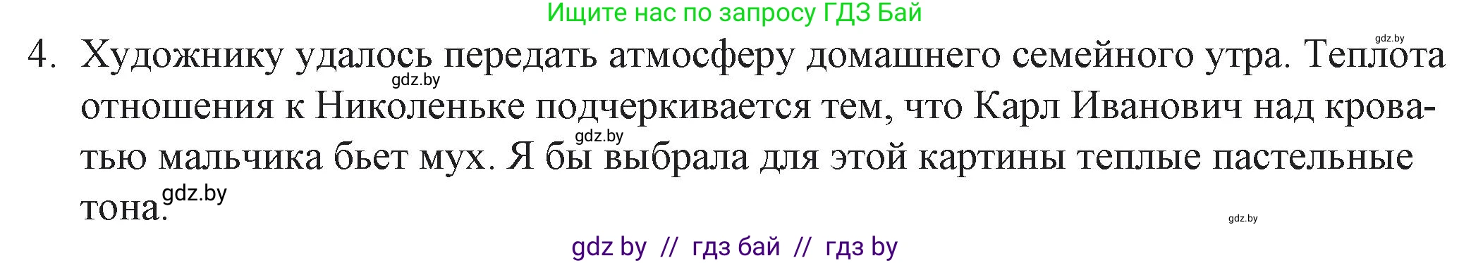 Русская литература, 6 класс Учебник, авторы: Захарова Светлана Николаевна, Юстинская Гюльнара Мансуровна, издательство Национальный институт образования, Минск, 2019, бежевого цвета, Часть 2, страница 55, номер 4, Решение