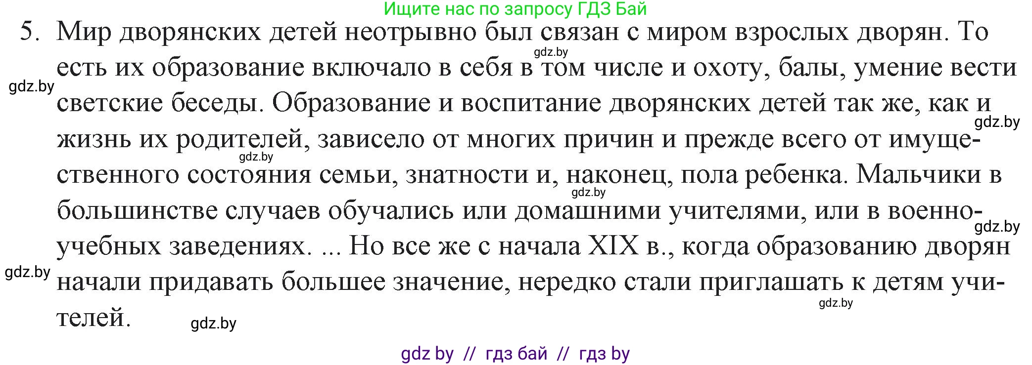 Русская литература, 6 класс Учебник, авторы: Захарова Светлана Николаевна, Юстинская Гюльнара Мансуровна, издательство Национальный институт образования, Минск, 2019, бежевого цвета, Часть 2, страница 55, номер 5, Решение