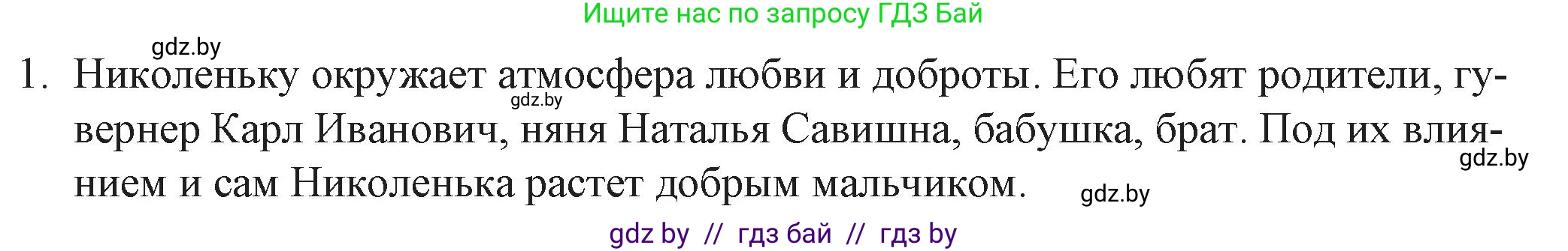 Русская литература, 6 класс Учебник, авторы: Захарова Светлана Николаевна, Юстинская Гюльнара Мансуровна, издательство Национальный институт образования, Минск, 2019, бежевого цвета, Часть 2, страница 58, номер 1, Решение