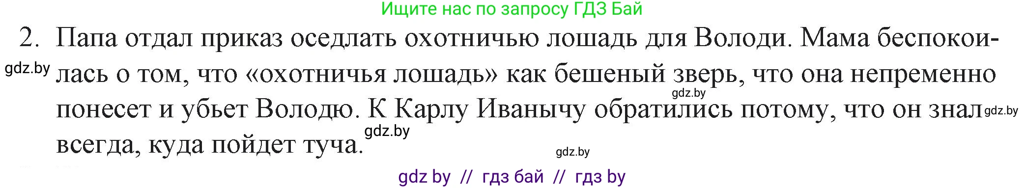 Русская литература, 6 класс Учебник, авторы: Захарова Светлана Николаевна, Юстинская Гюльнара Мансуровна, издательство Национальный институт образования, Минск, 2019, бежевого цвета, Часть 2, страница 58, номер 2, Решение