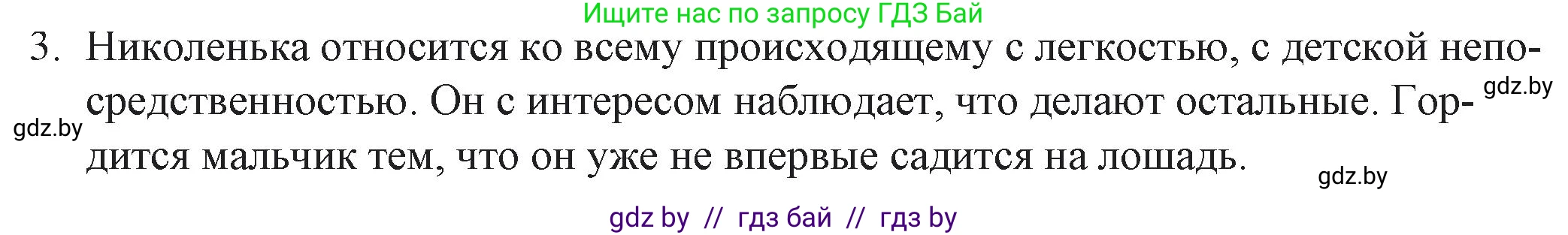 Русская литература, 6 класс Учебник, авторы: Захарова Светлана Николаевна, Юстинская Гюльнара Мансуровна, издательство Национальный институт образования, Минск, 2019, бежевого цвета, Часть 2, страница 58, номер 3, Решение