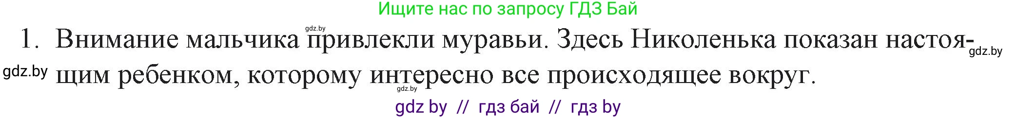 Русская литература, 6 класс Учебник, авторы: Захарова Светлана Николаевна, Юстинская Гюльнара Мансуровна, издательство Национальный институт образования, Минск, 2019, бежевого цвета, Часть 2, страница 62, номер 1, Решение