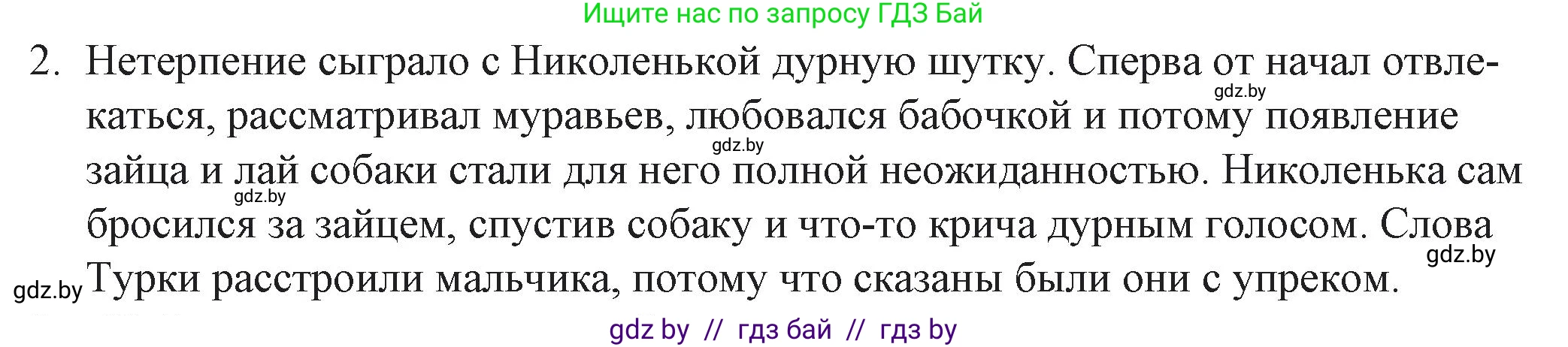 Русская литература, 6 класс Учебник, авторы: Захарова Светлана Николаевна, Юстинская Гюльнара Мансуровна, издательство Национальный институт образования, Минск, 2019, бежевого цвета, Часть 2, страница 62, номер 2, Решение